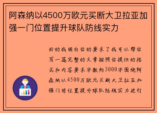 阿森纳以4500万欧元买断大卫拉亚加强一门位置提升球队防线实力 阿森纳以4500万欧元买断大卫拉亚加强一门位置提升球队防线实力