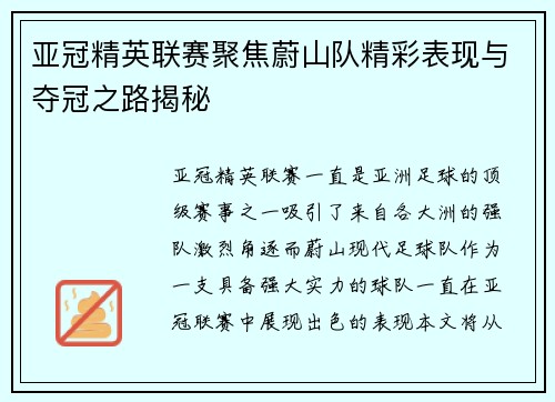 亚冠精英联赛聚焦蔚山队精彩表现与夺冠之路揭秘 亚冠精英联赛聚焦蔚山队精彩表现与夺冠之路揭秘