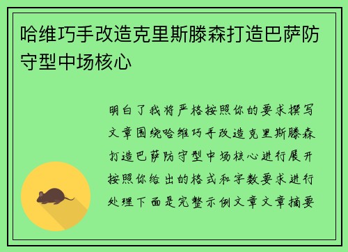 哈维巧手改造克里斯滕森打造巴萨防守型中场核心