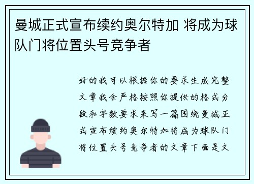 曼城正式宣布续约奥尔特加 将成为球队门将位置头号竞争者 曼城正式宣布续约奥尔特加 将成为球队门将位置头号竞争者