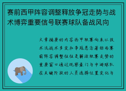 赛前西甲阵容调整释放争冠走势与战术博弈重要信号联赛球队备战风向