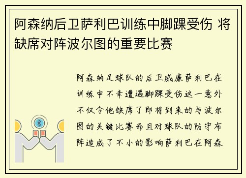 阿森纳后卫萨利巴训练中脚踝受伤 将缺席对阵波尔图的重要比赛